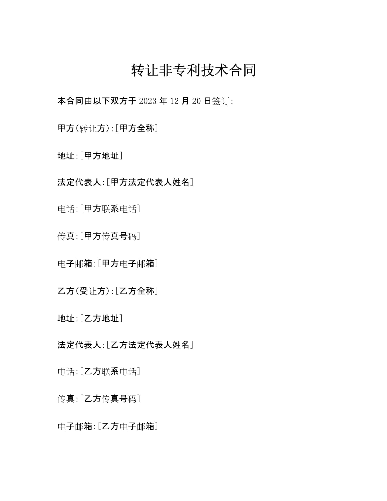 非專(zhuān)利技術(shù)轉(zhuǎn)讓與推廣合同要點(diǎn)解析