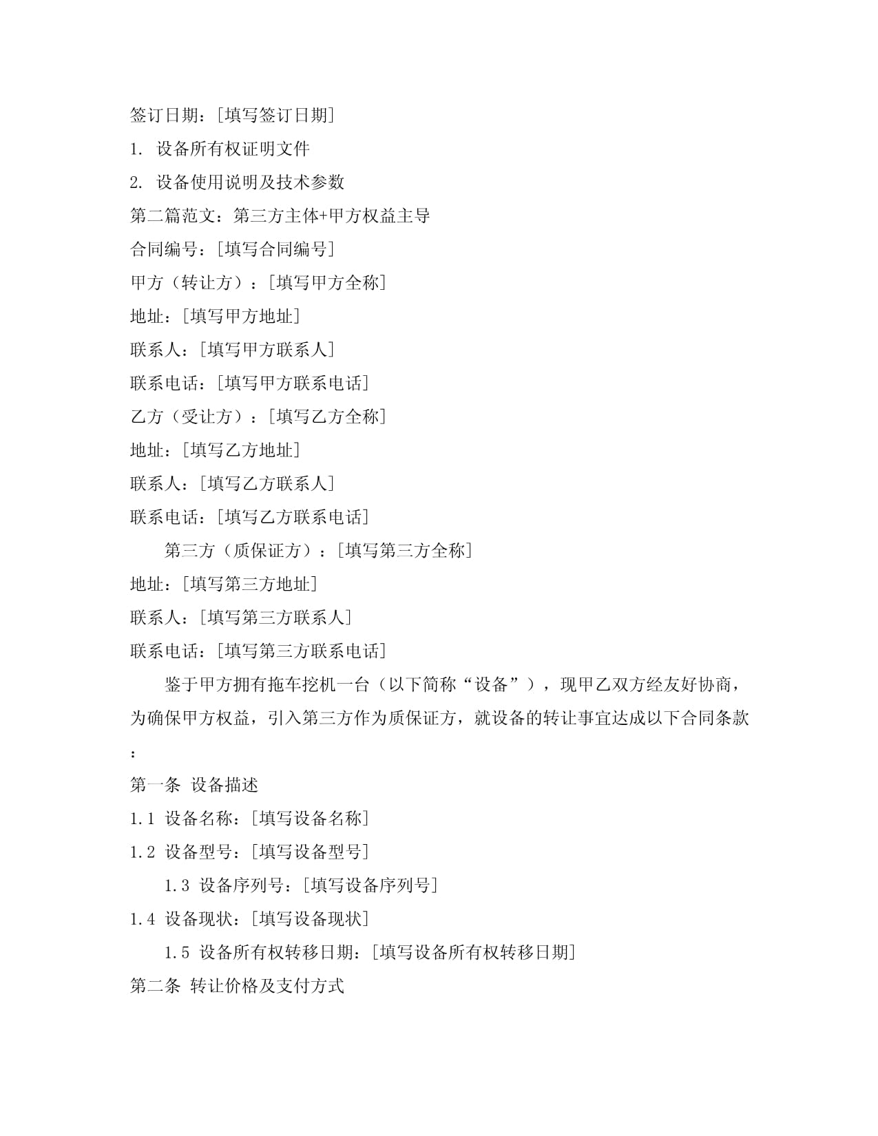 拖車(chē)挖機(jī)與采礦技術(shù)一體轉(zhuǎn)讓合同